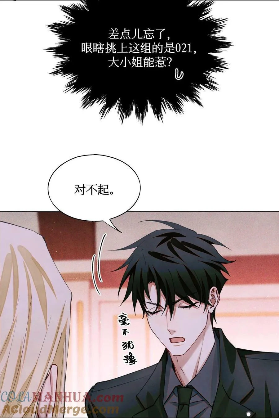96 烤兔子 第23页