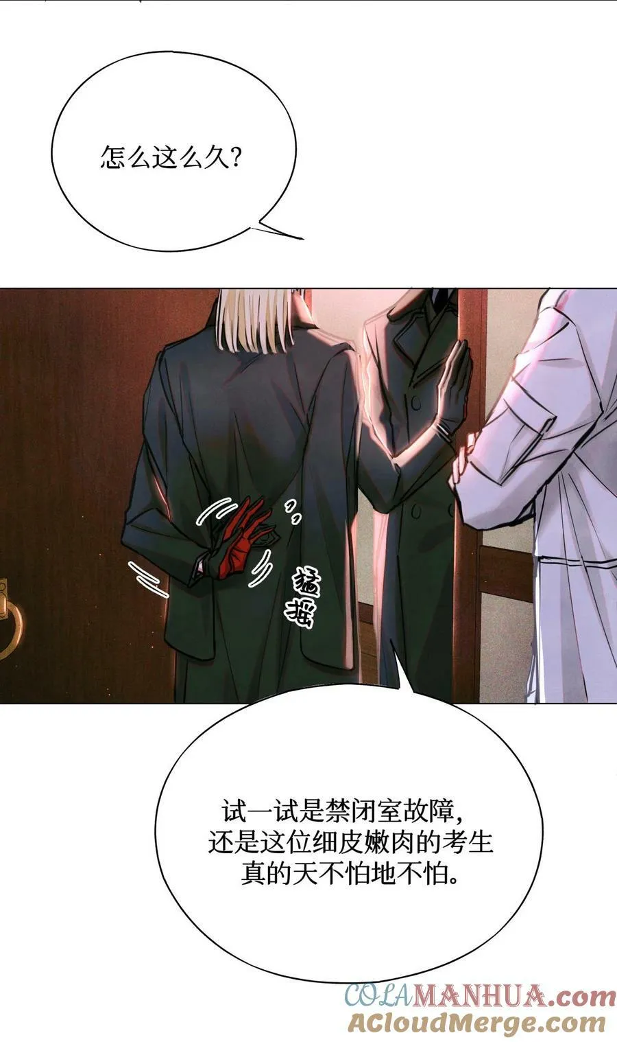 98 合并禁闭室 第19页