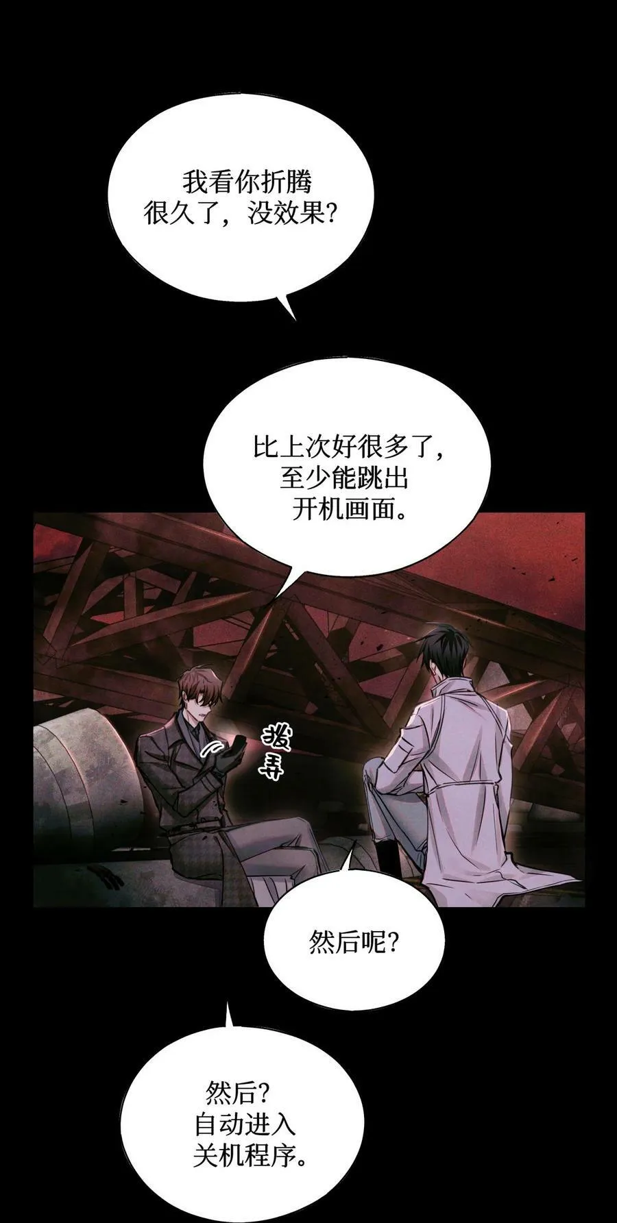 99 血迹 第20页