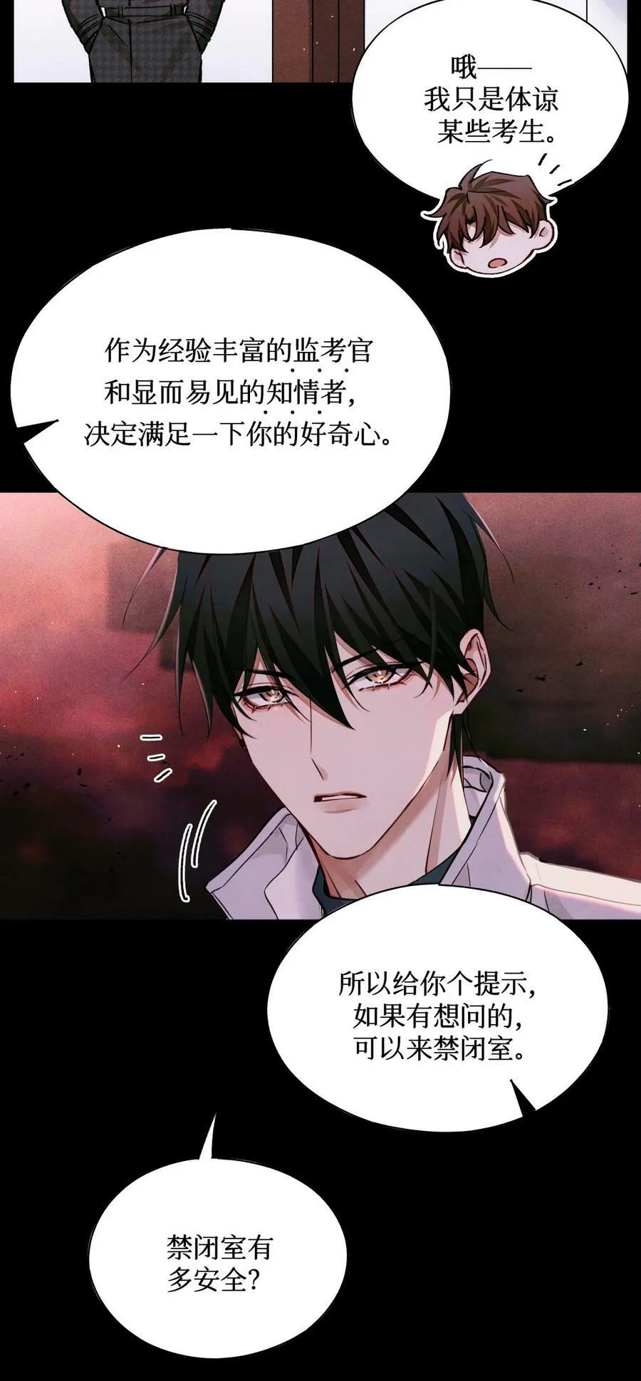 99 血迹 第22页