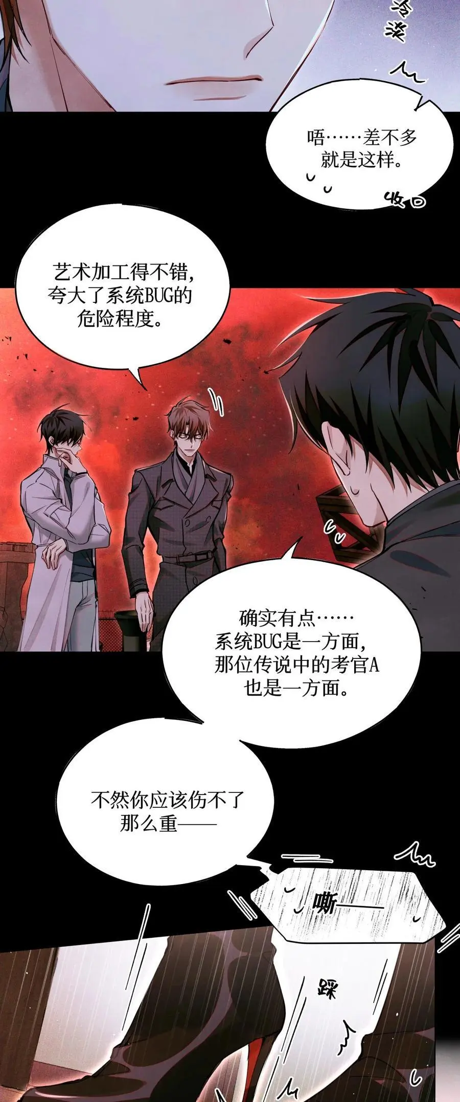 103 万一考官A没死呢？ 第4页