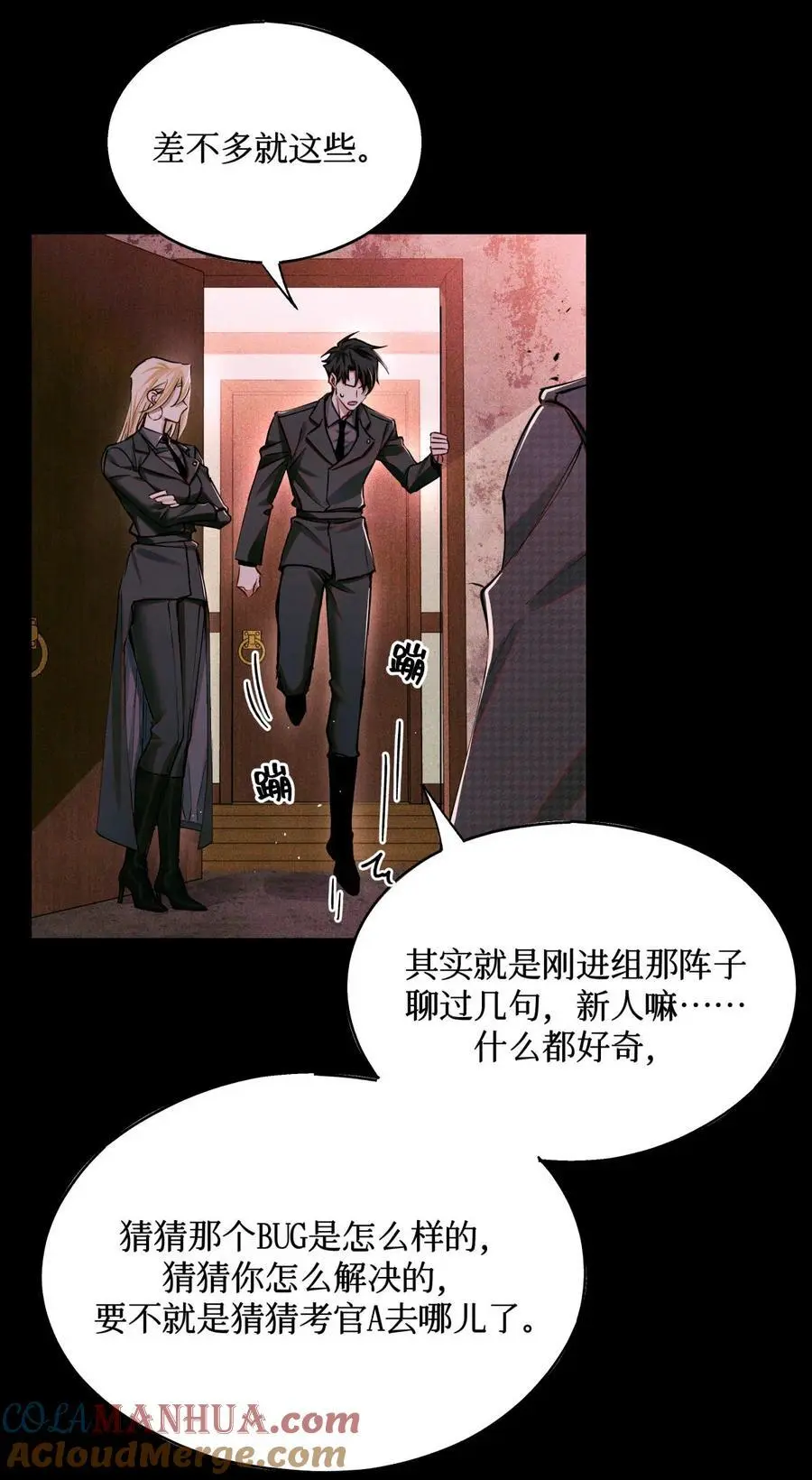 103 万一考官A没死呢？ 第7页