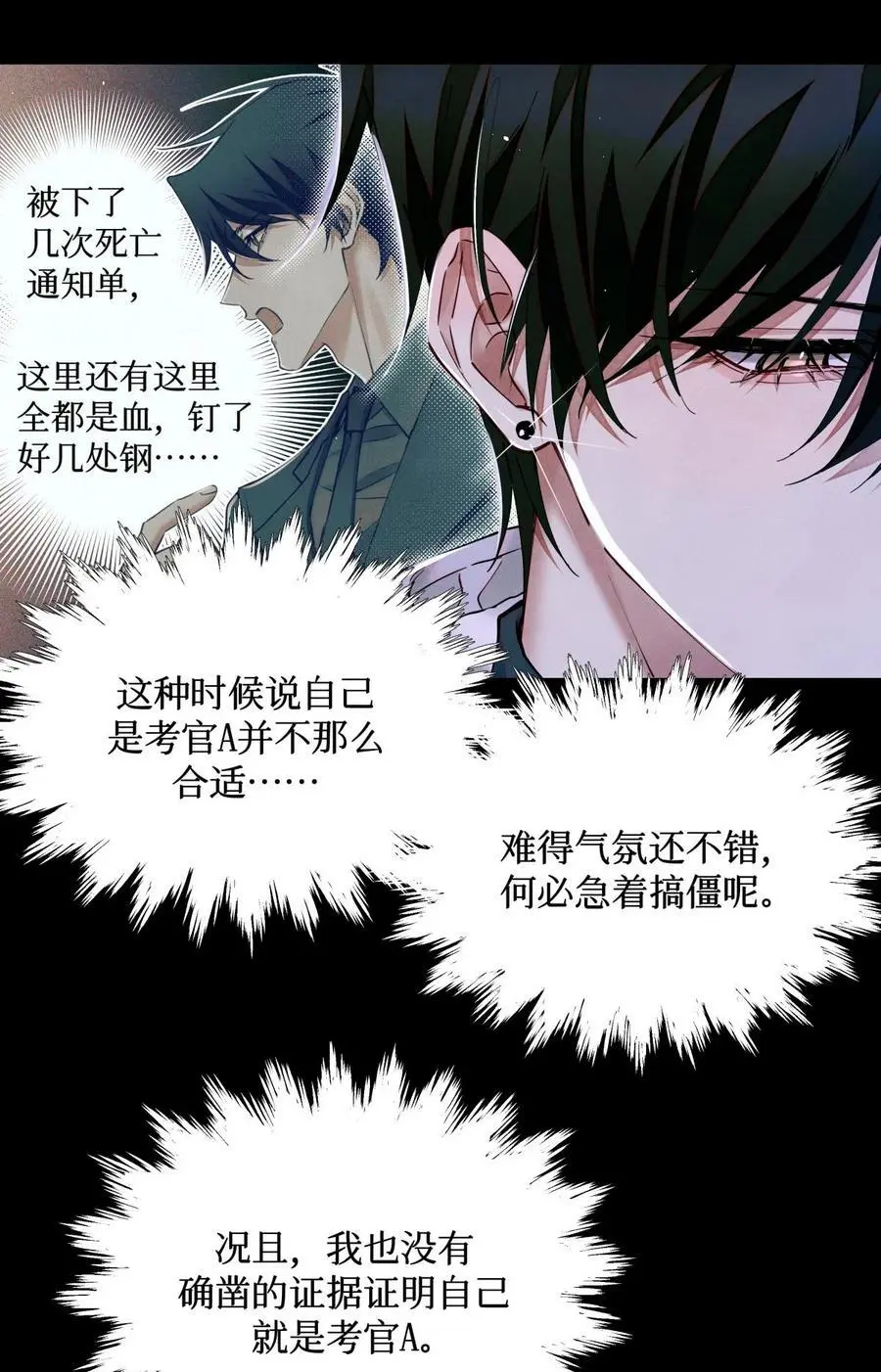 103 万一考官A没死呢？ 第24页