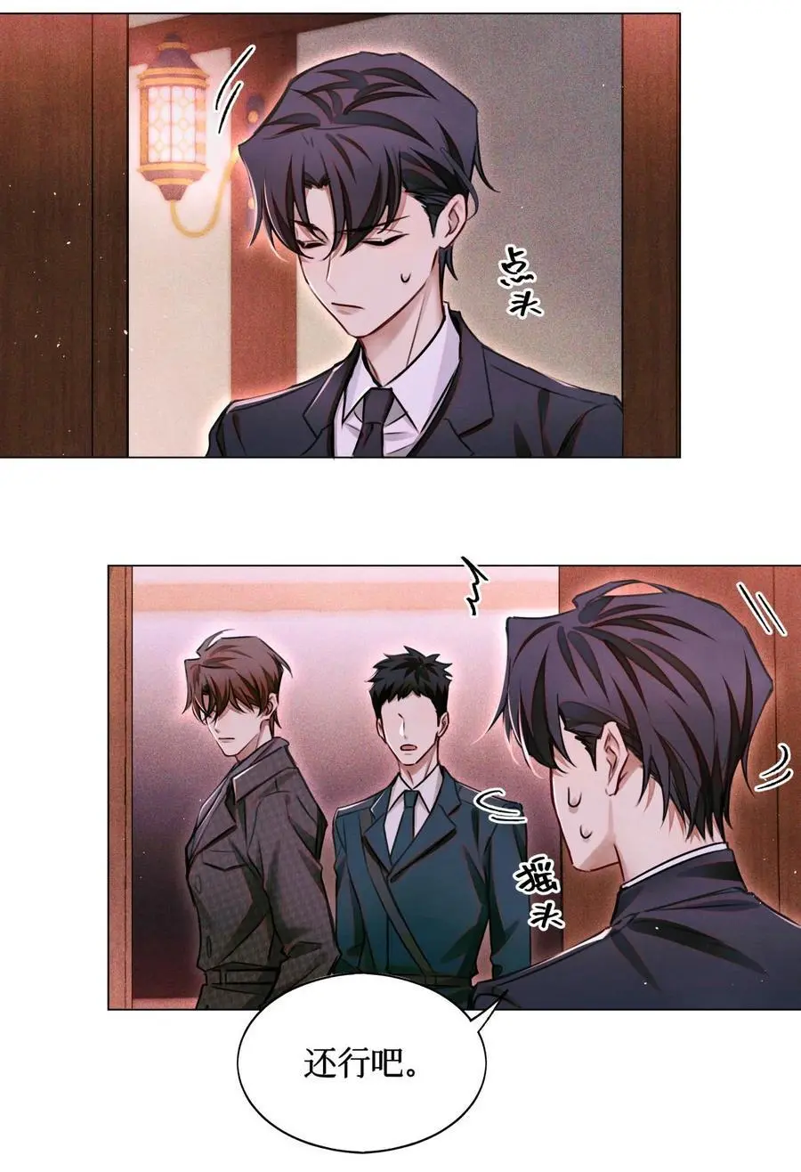 105 那人就是考官A！ 第8页