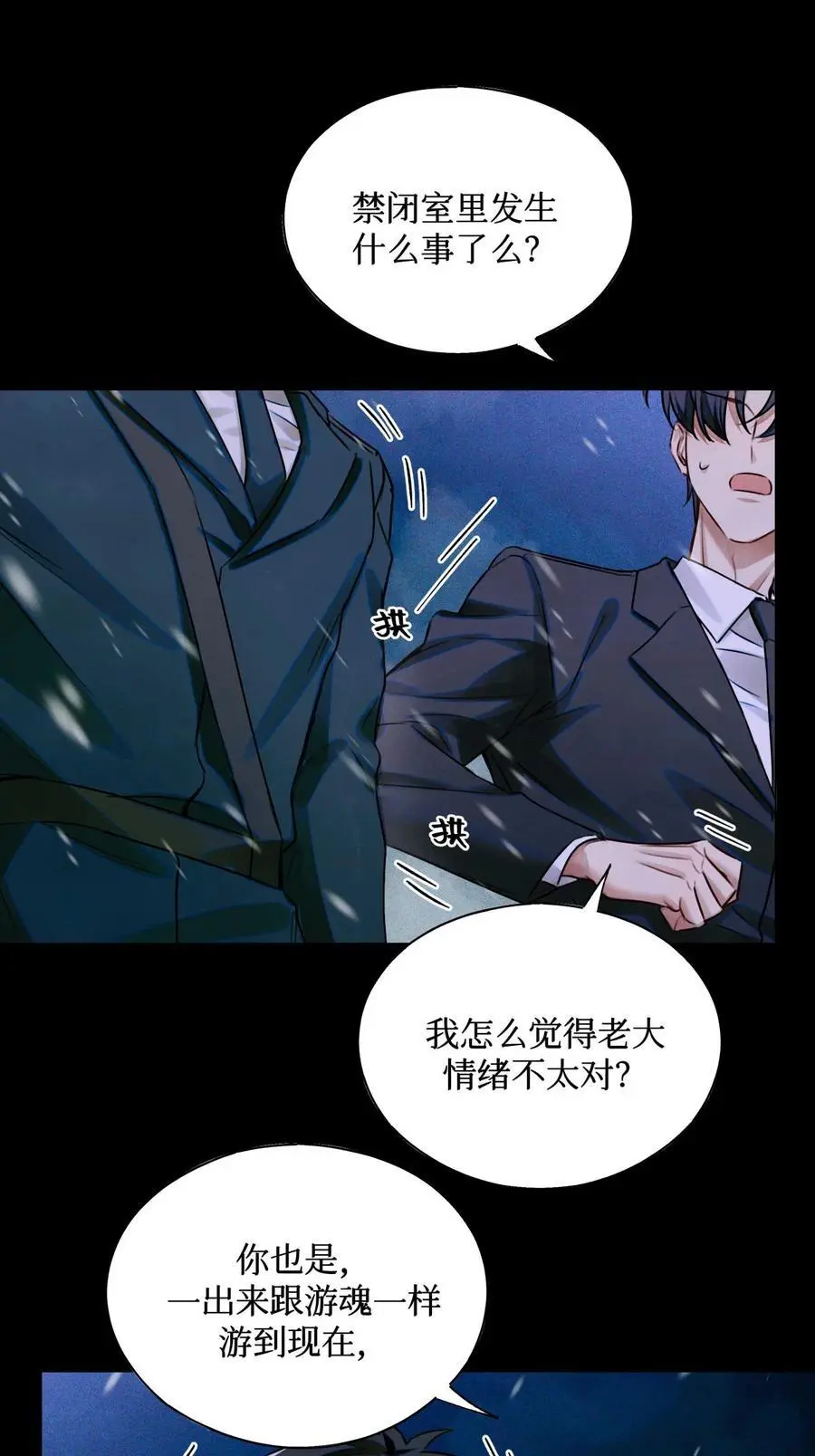 105 那人就是考官A！ 第18页