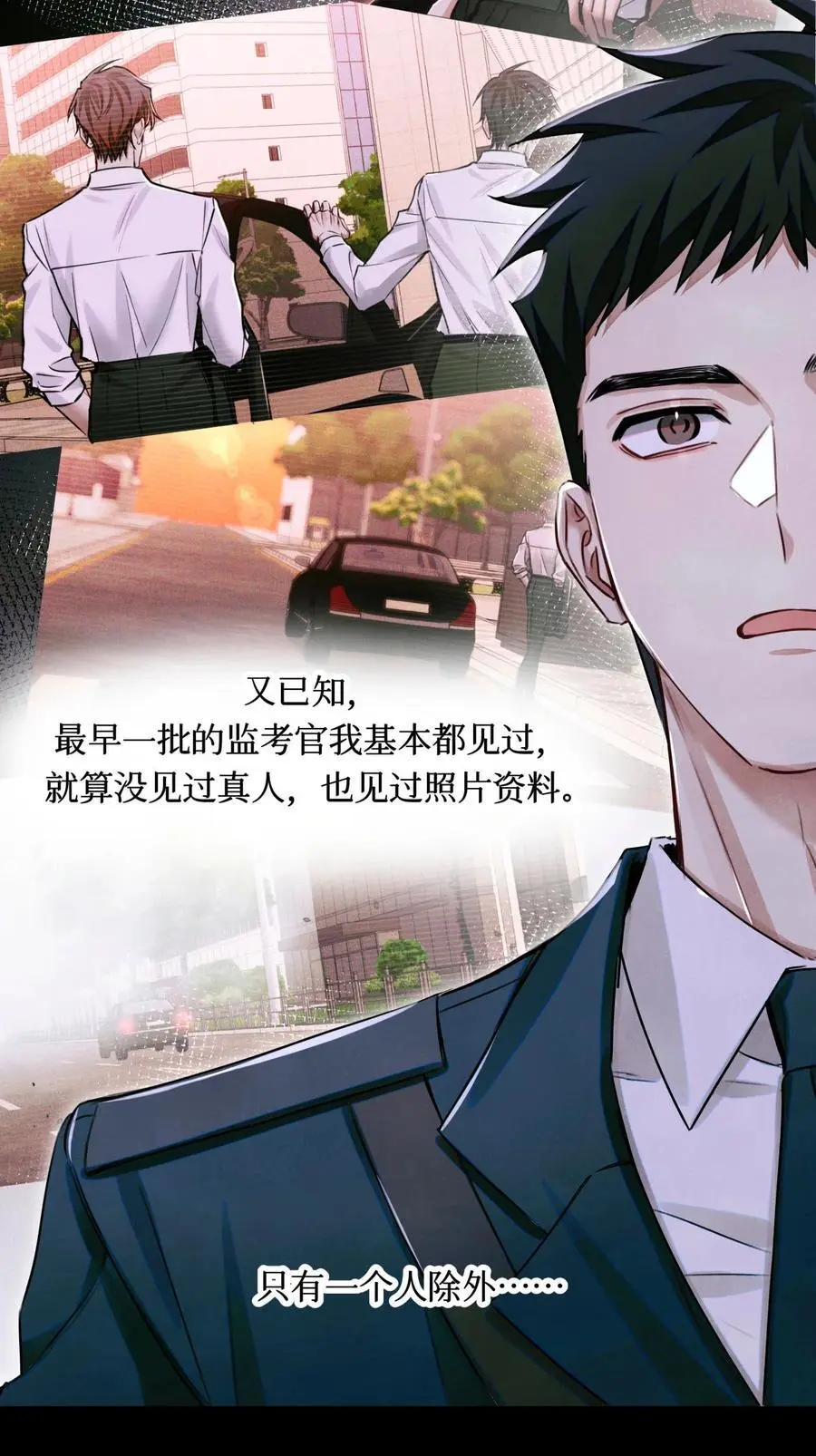 105 那人就是考官A！ 第20页