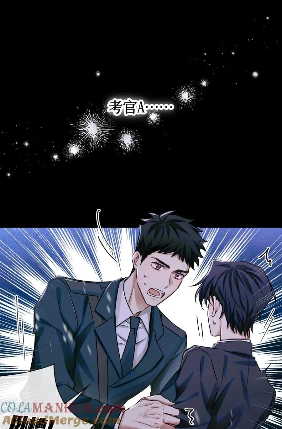 105 那人就是考官A！ 第21页