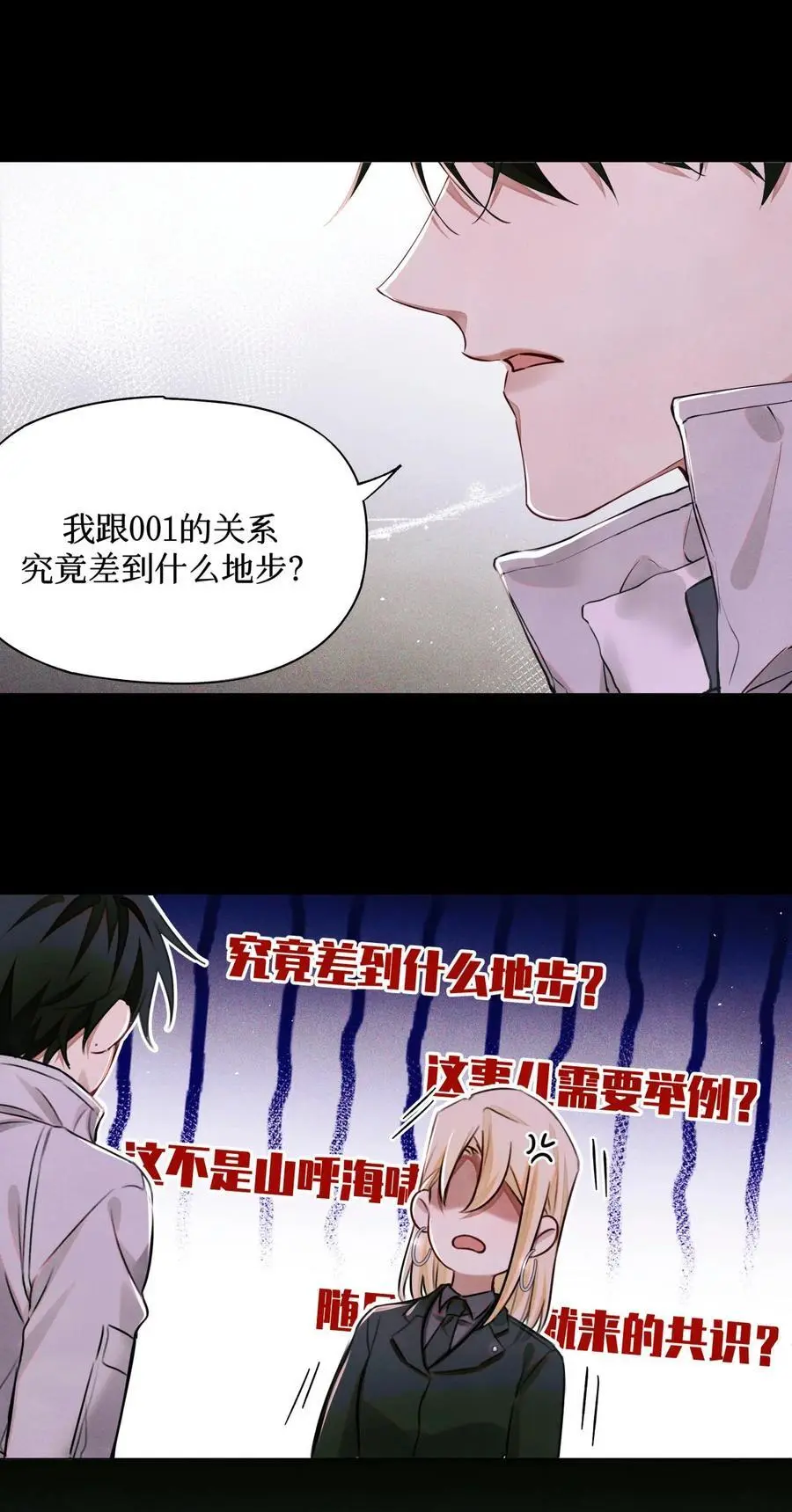 105 那人就是考官A！ 第40页