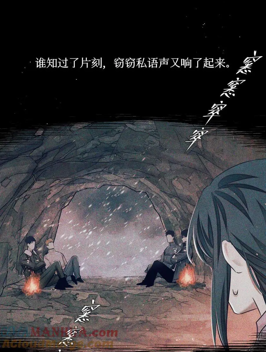 106 山洞外的说话声 第35页