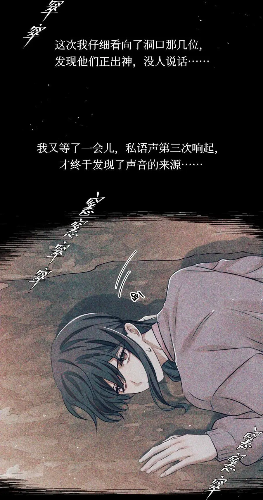 106 山洞外的说话声 第36页