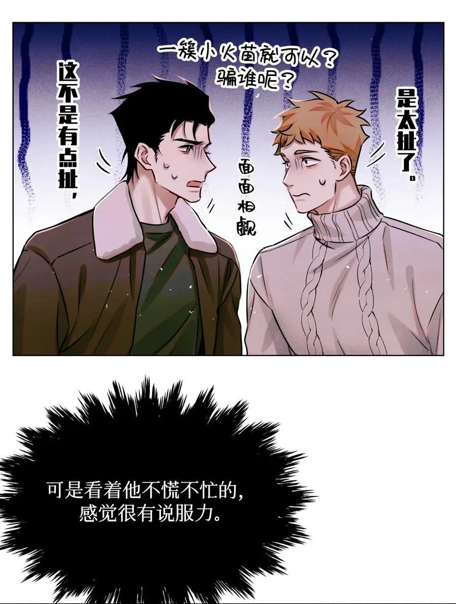 107 一起巡岛？脸疼 第32页