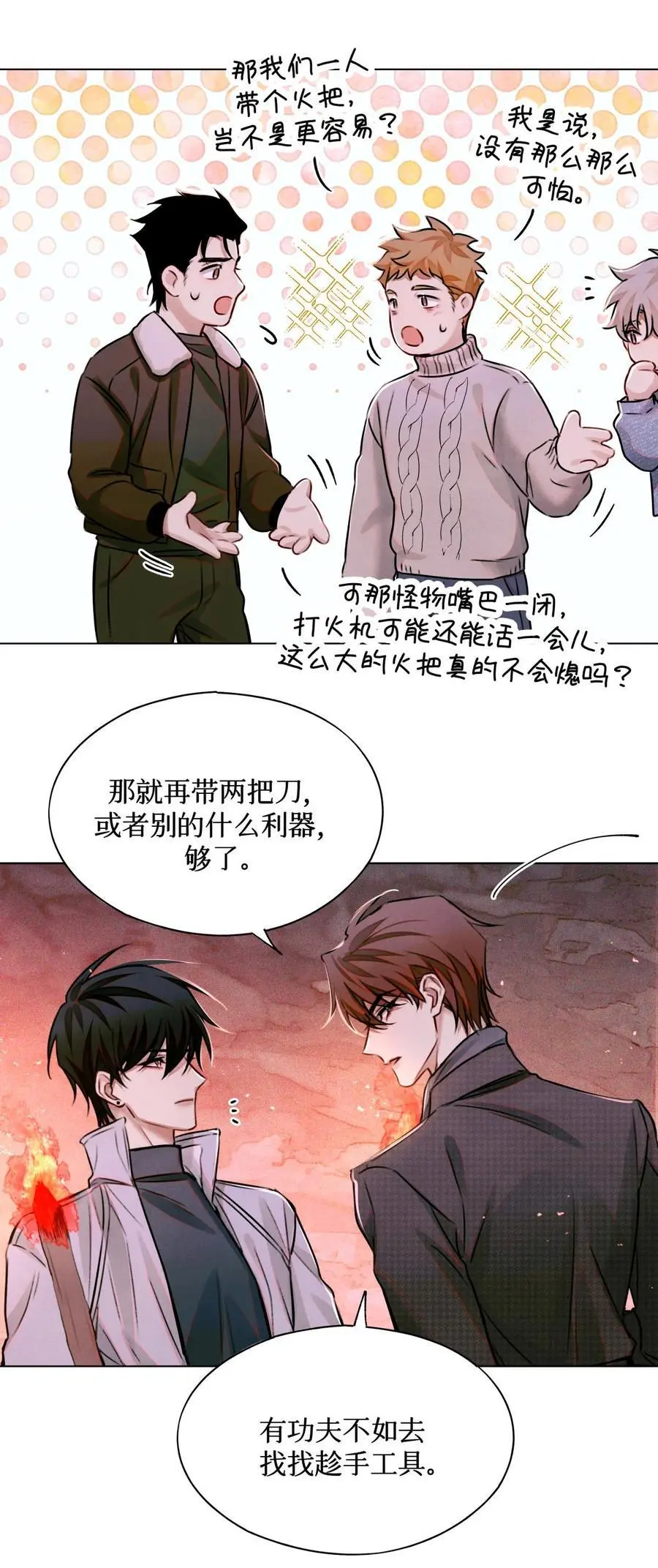 107 一起巡岛？脸疼 第36页