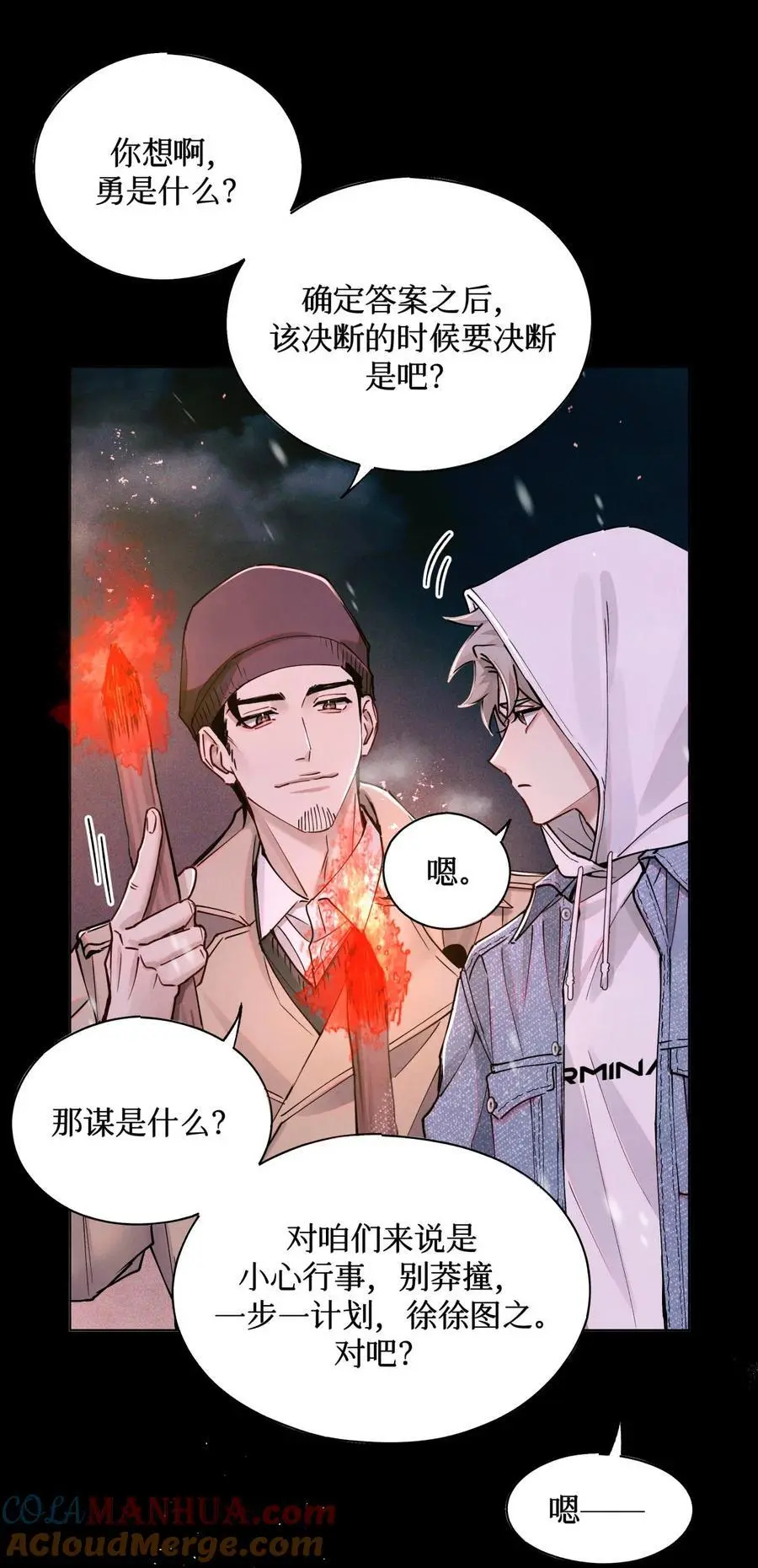 108 幻听 第9页