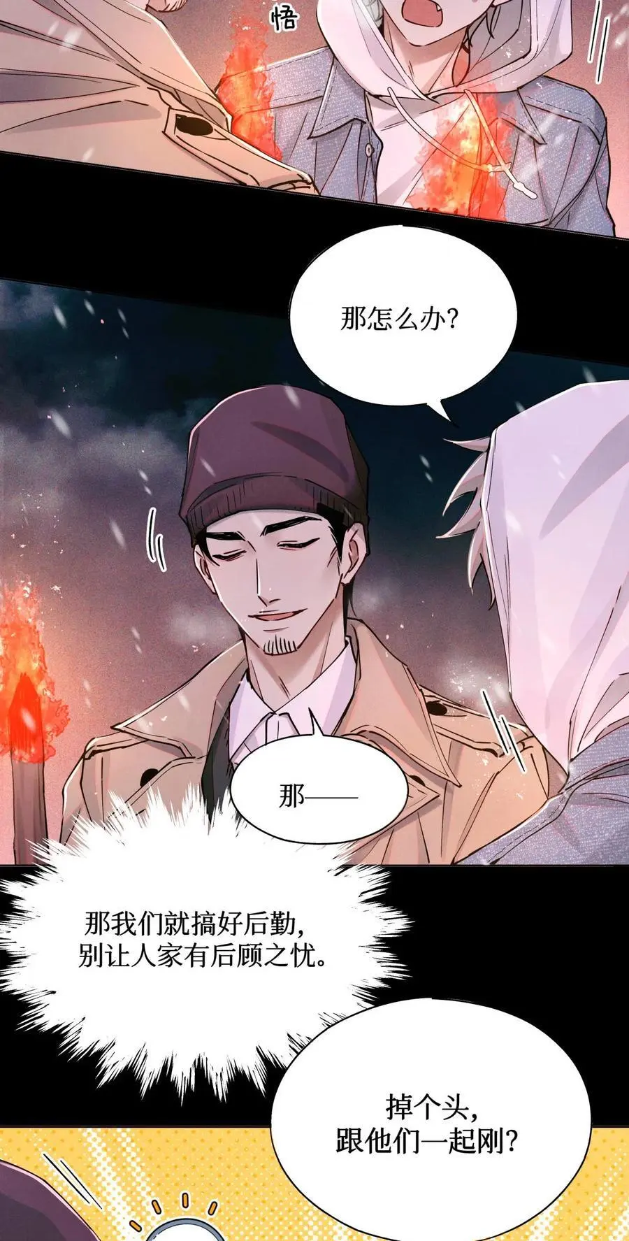 108 幻听 第12页