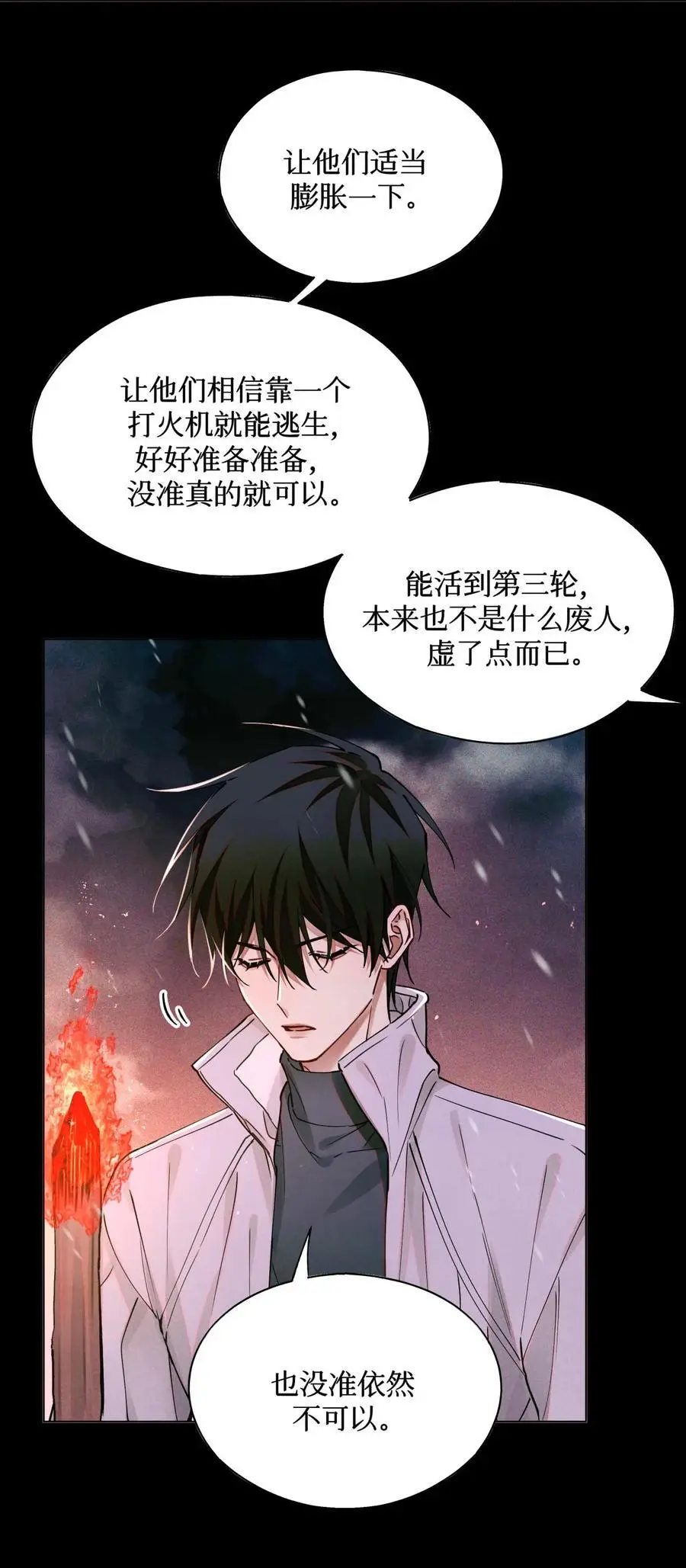 108 幻听 第18页