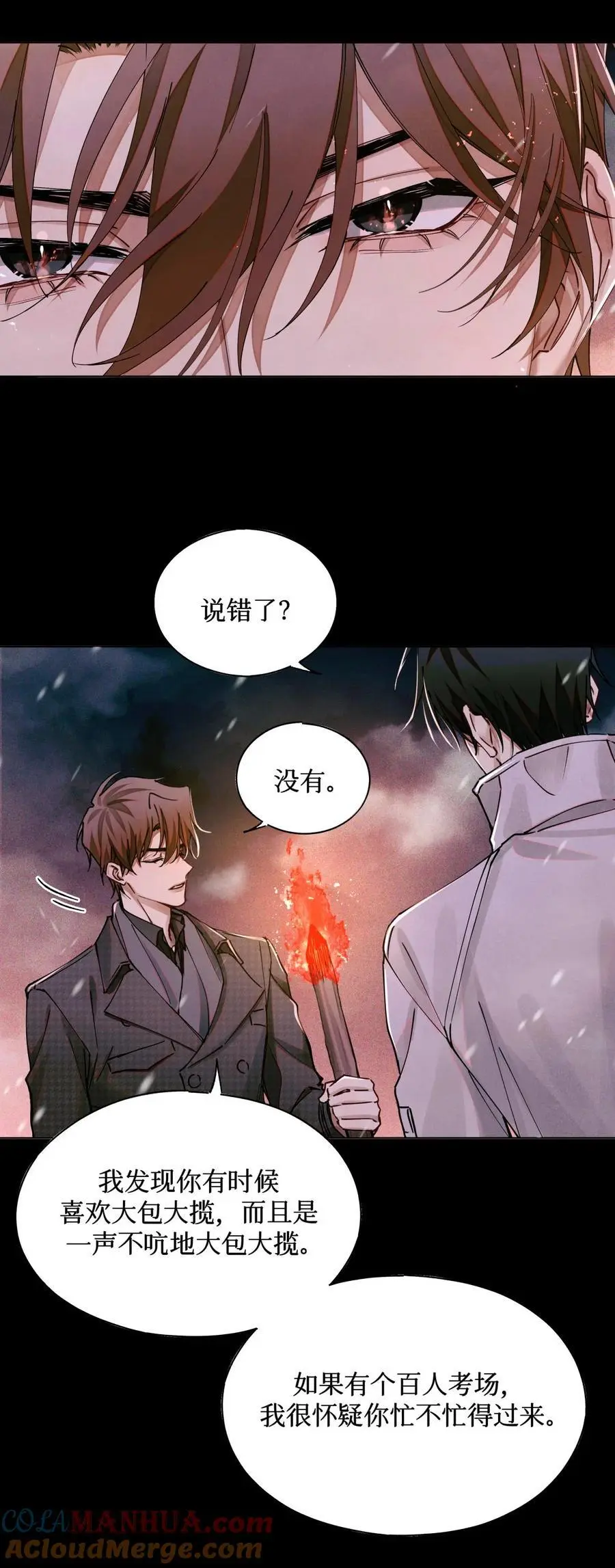 108 幻听 第21页