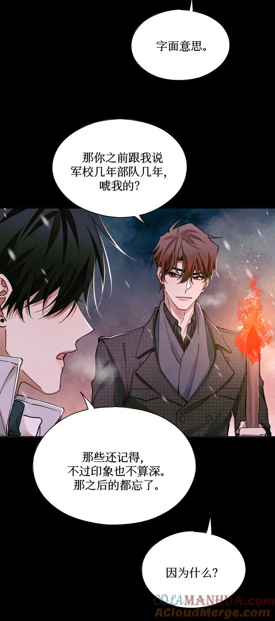 108 幻听 第29页