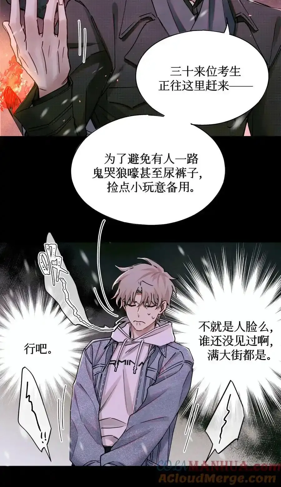 110 诈鱼 第11页