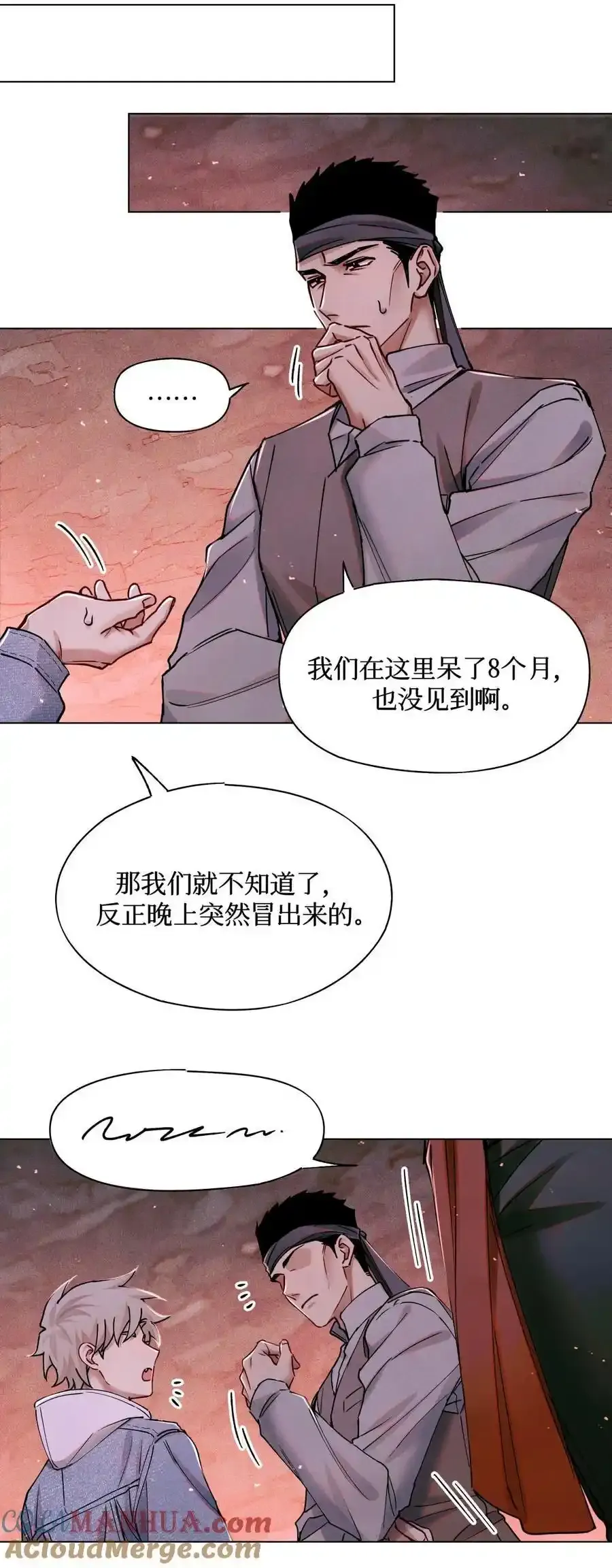 110 诈鱼 第29页