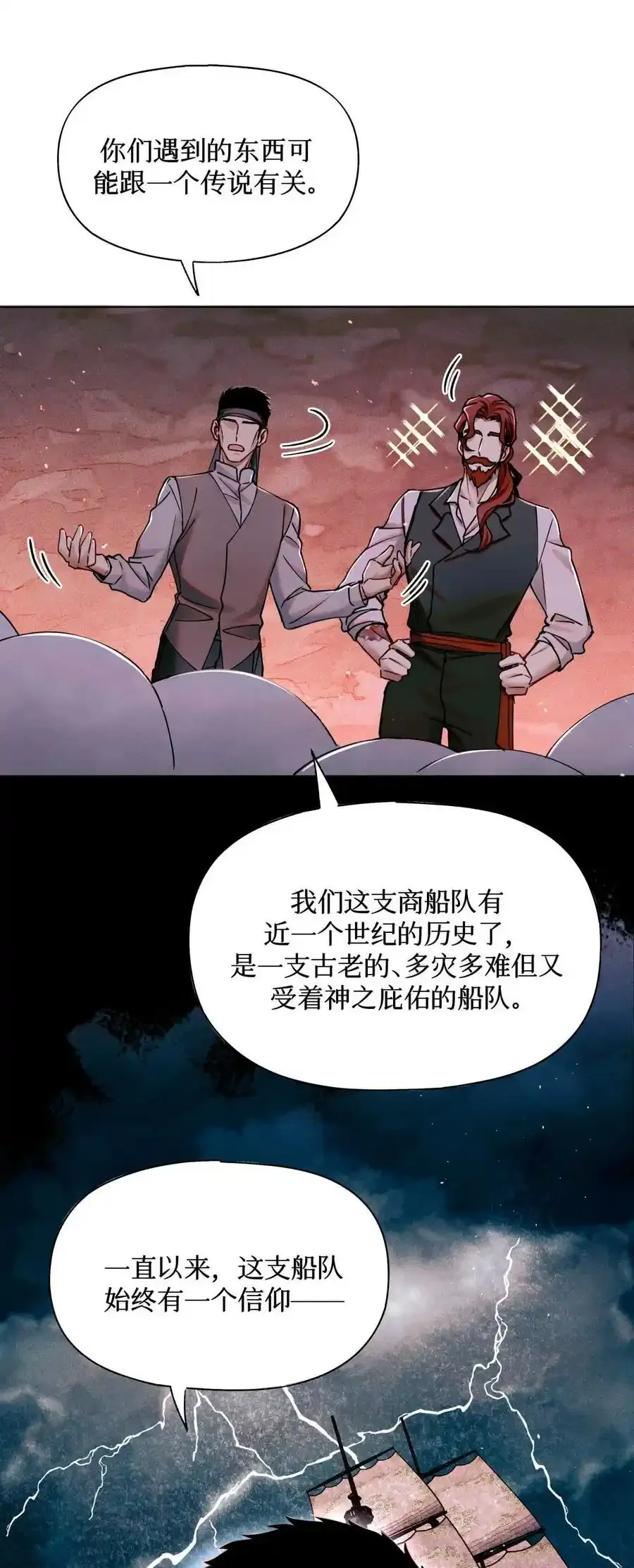110 诈鱼 第32页