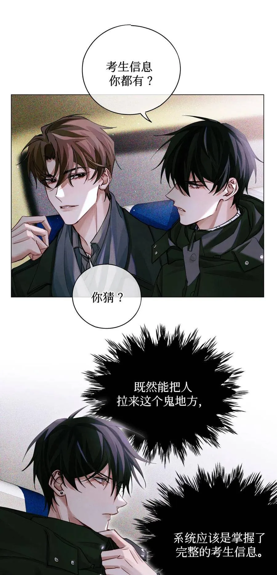 32 我对考生没兴趣 第2页