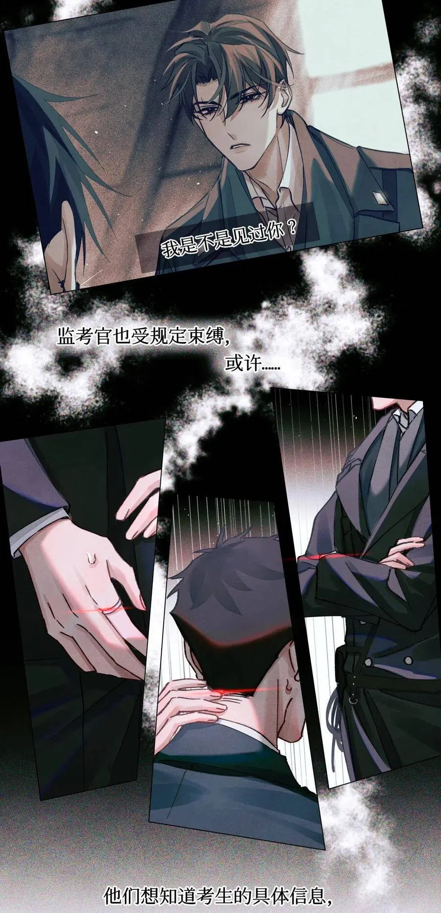 32 我对考生没兴趣 第4页