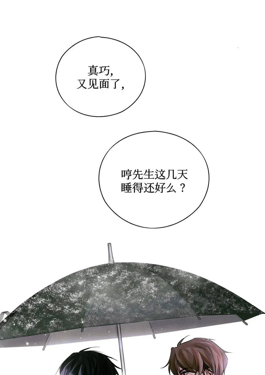 29 怎么哪哪都有你？ 第2页