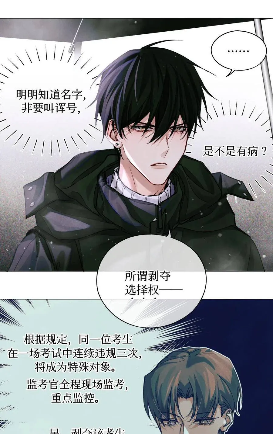 29 怎么哪哪都有你？ 第4页
