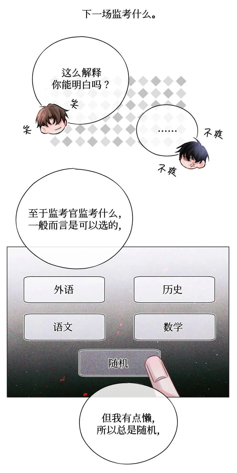 29 怎么哪哪都有你？ 第8页