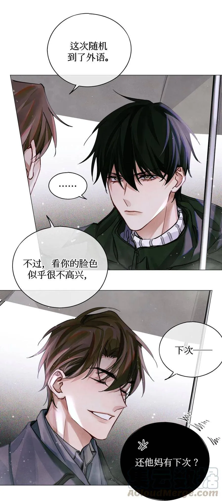 29 怎么哪哪都有你？ 第9页