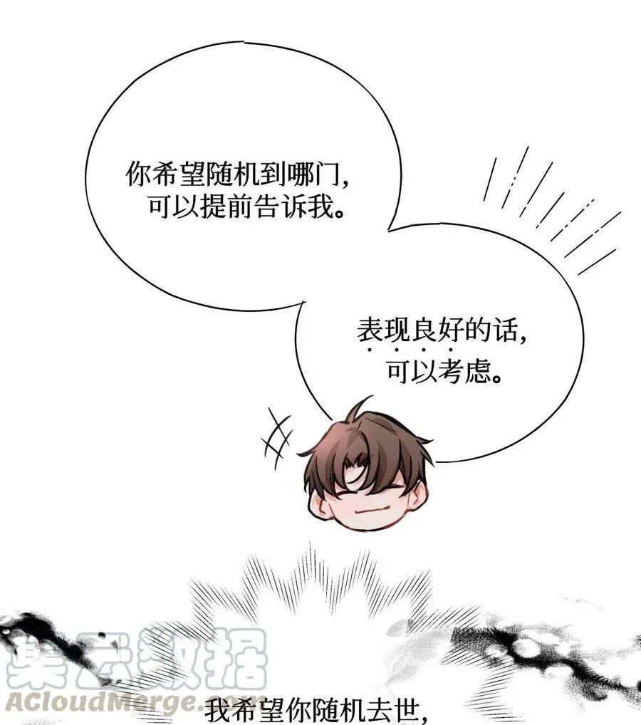 29 怎么哪哪都有你？ 第11页