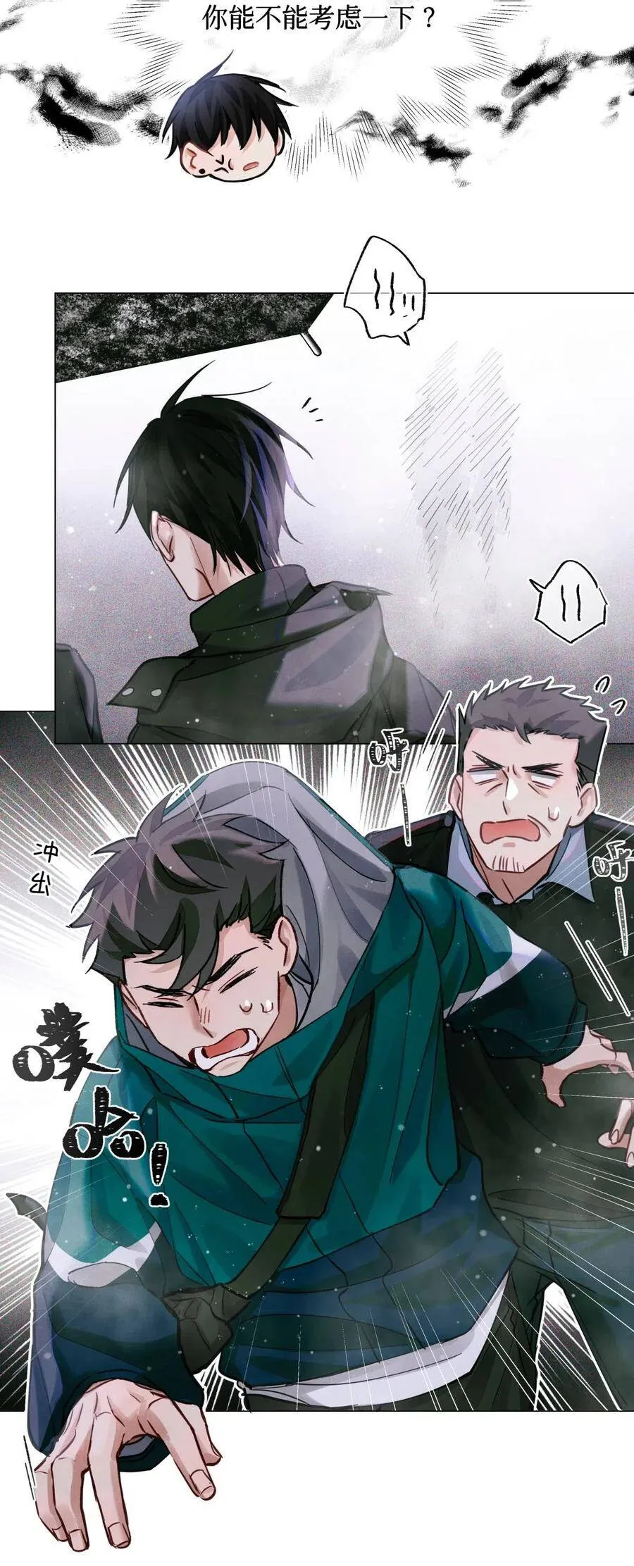 29 怎么哪哪都有你？ 第12页