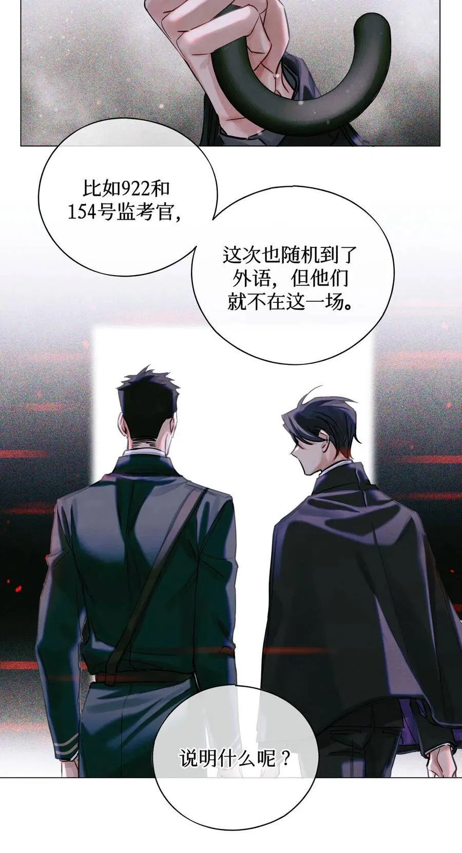 29 怎么哪哪都有你？ 第26页