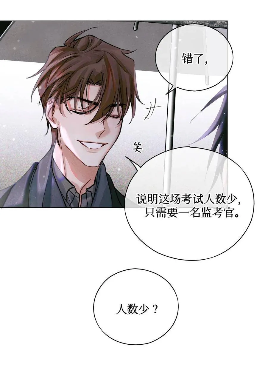 29 怎么哪哪都有你？ 第28页