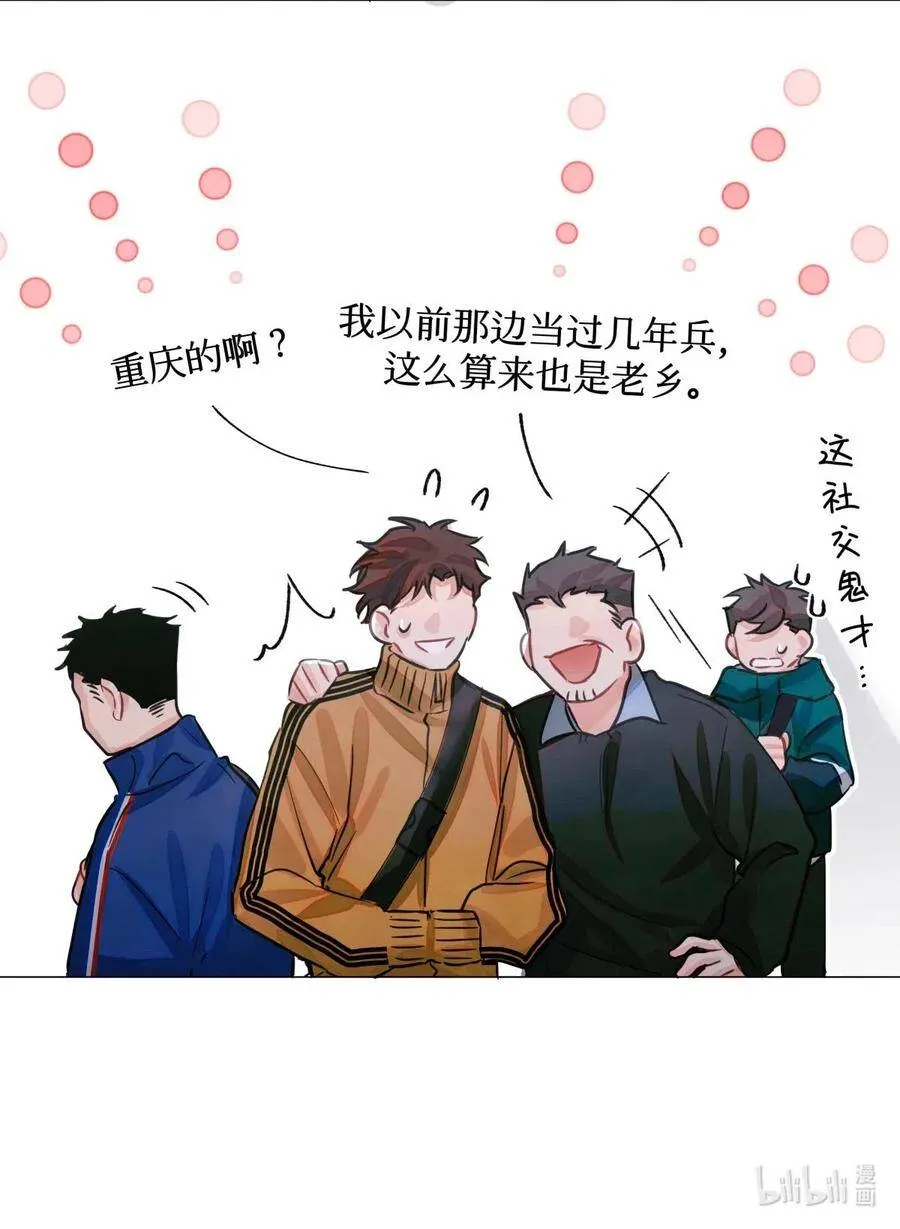 29 怎么哪哪都有你？ 第34页