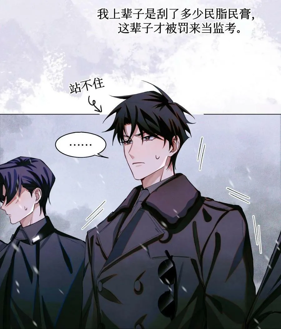 81 远离瘟神 第16页