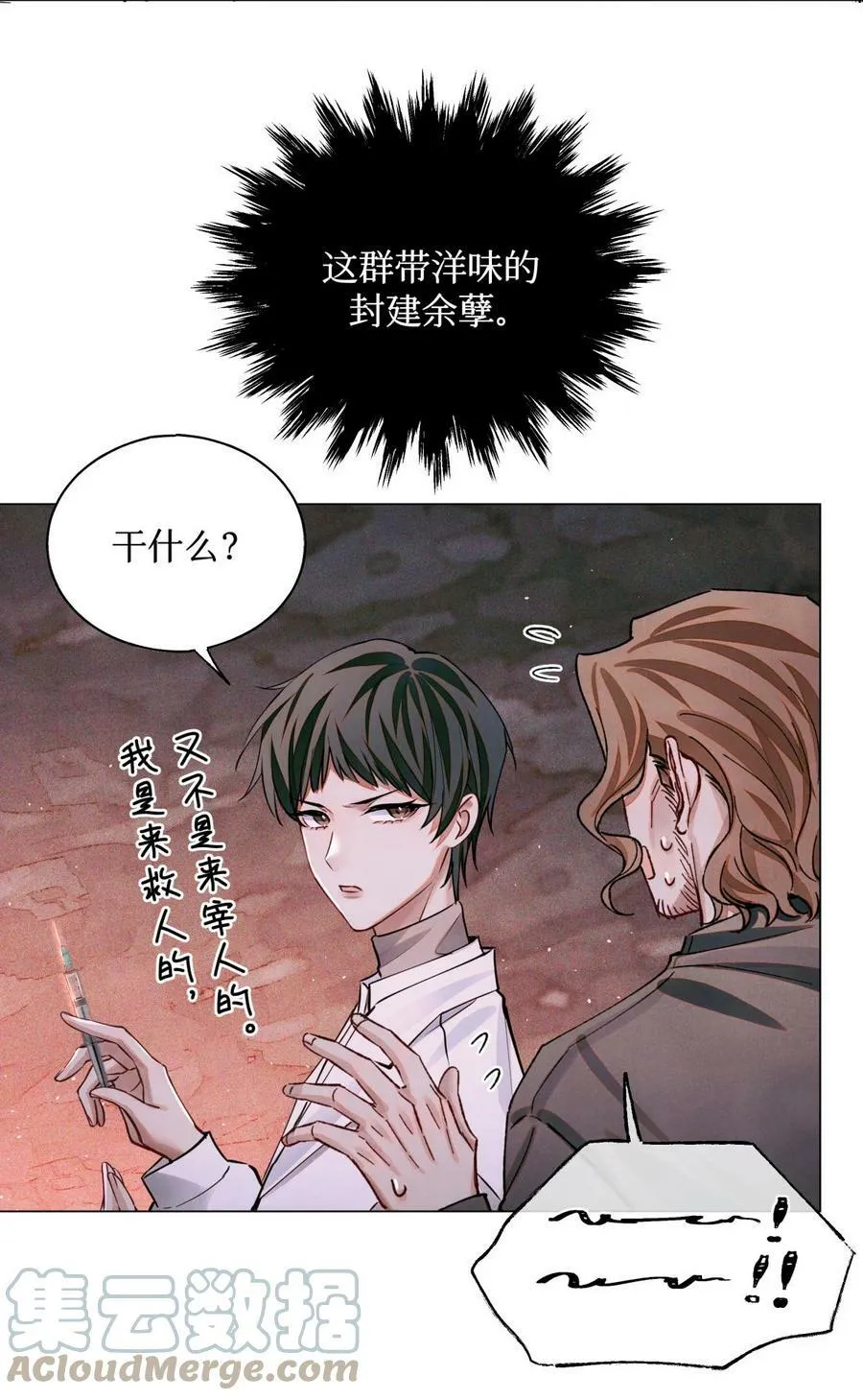 78 奇怪的伤口 第9页