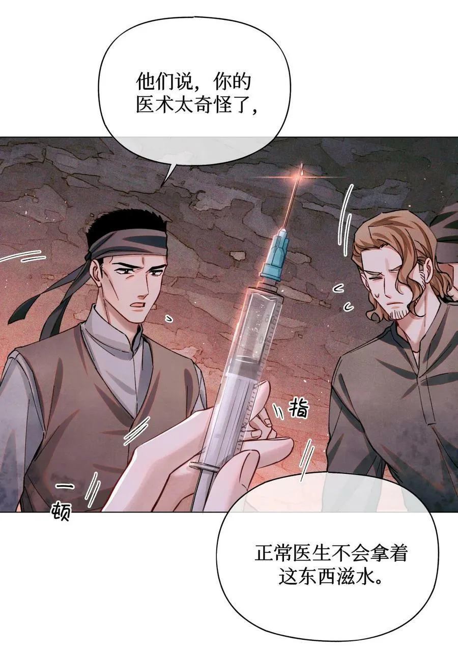 78 奇怪的伤口 第10页