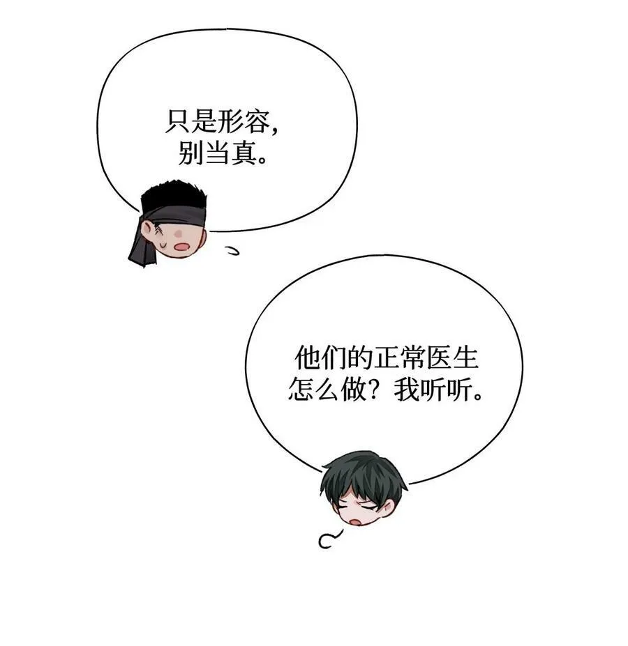 78 奇怪的伤口 第12页