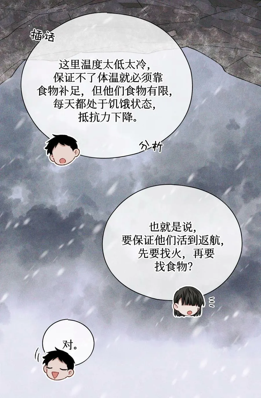 76 首先，得找药 第38页