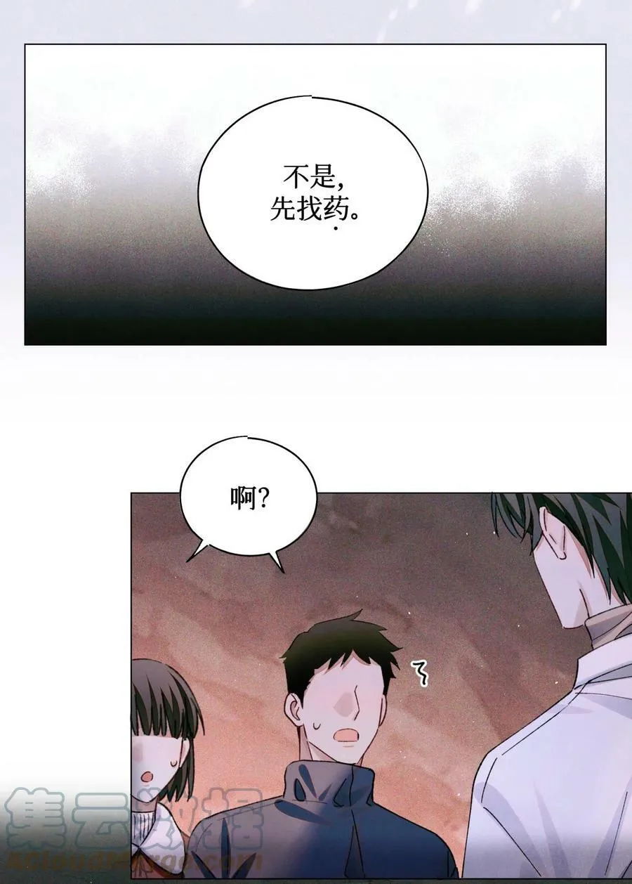 76 首先，得找药 第39页