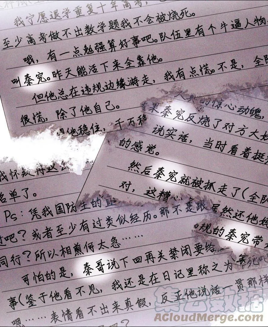 83 日记里的往事 第25页