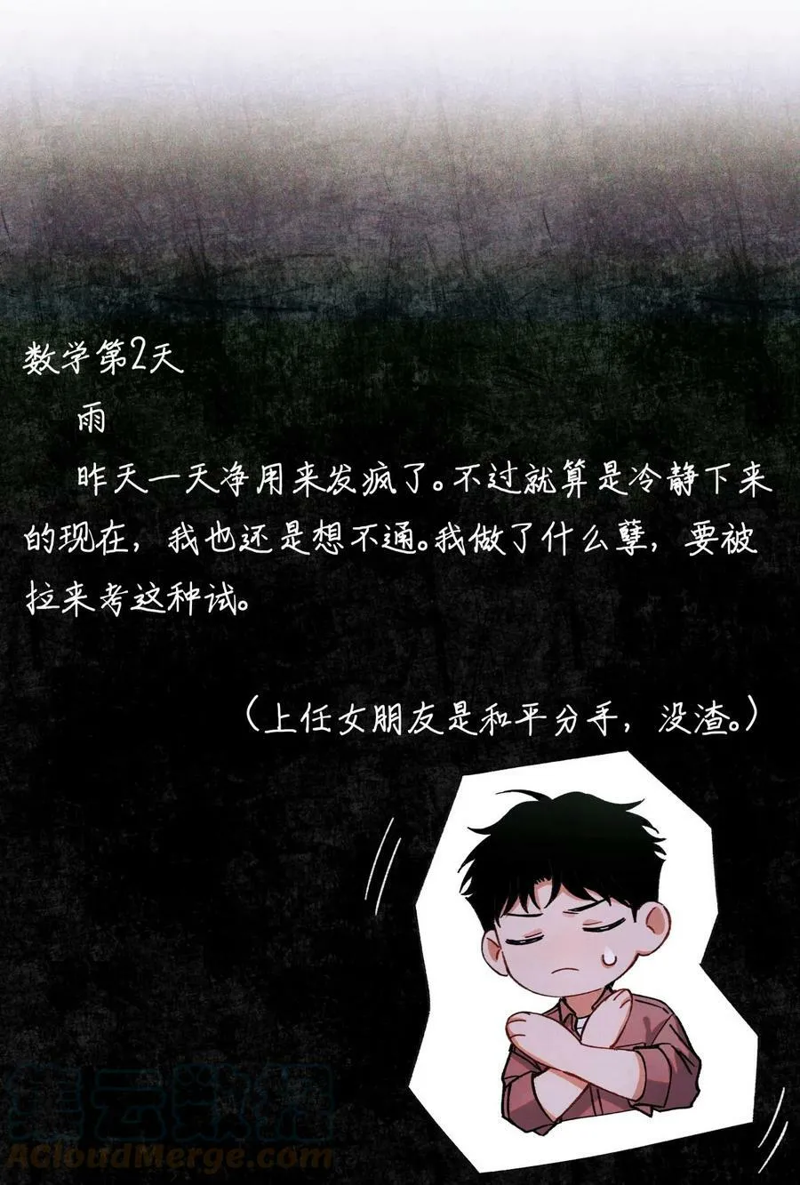 83 日记里的往事 第27页