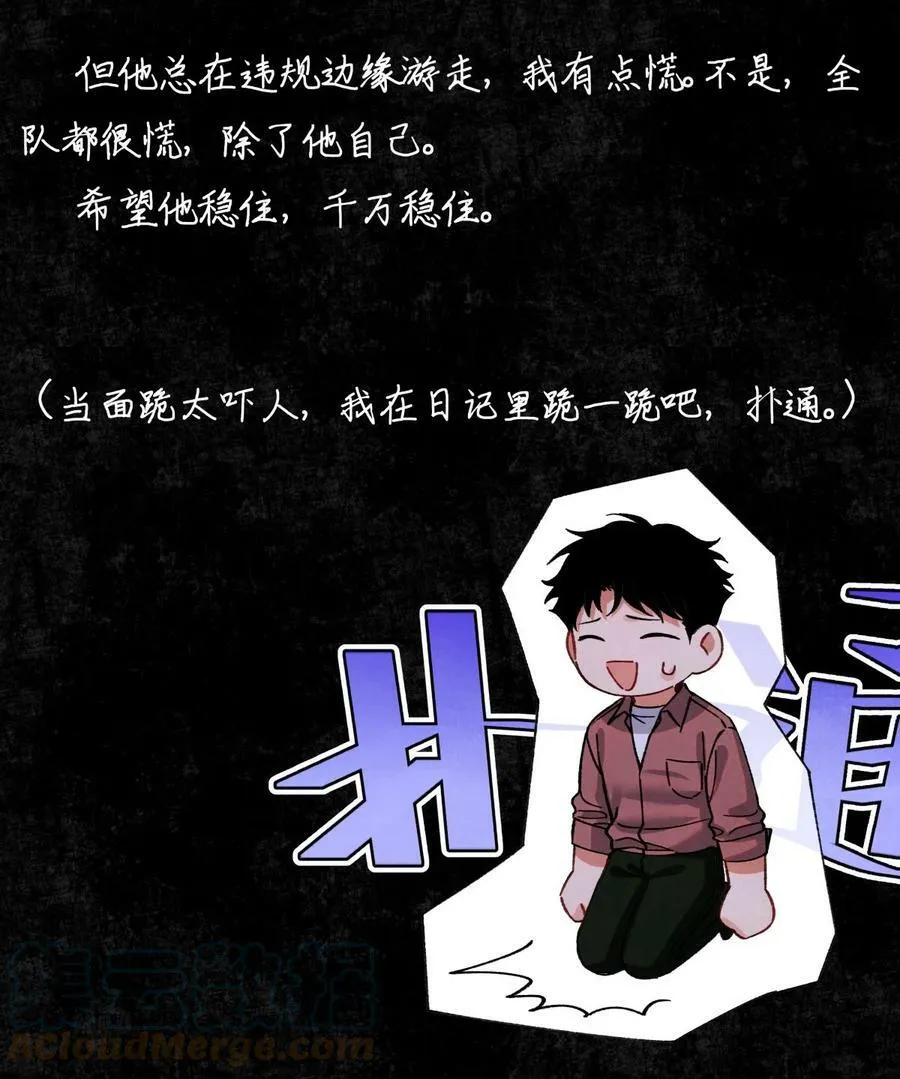83 日记里的往事 第29页