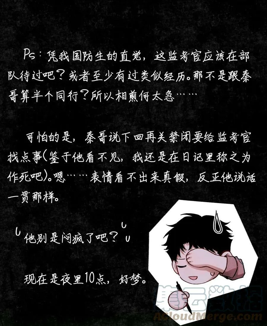 83 日记里的往事 第41页