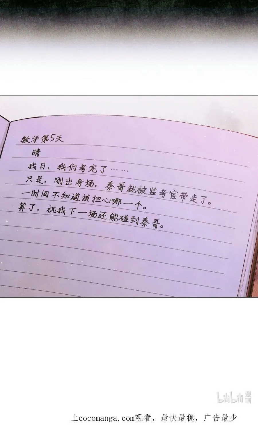 83 日记里的往事 第42页