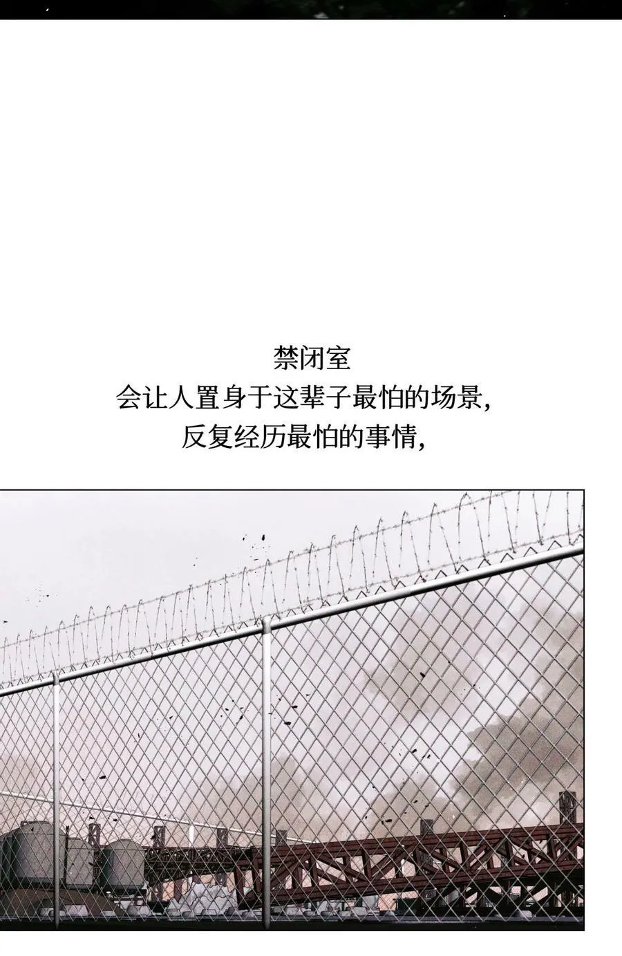 82 秦究的禁闭室 第24页