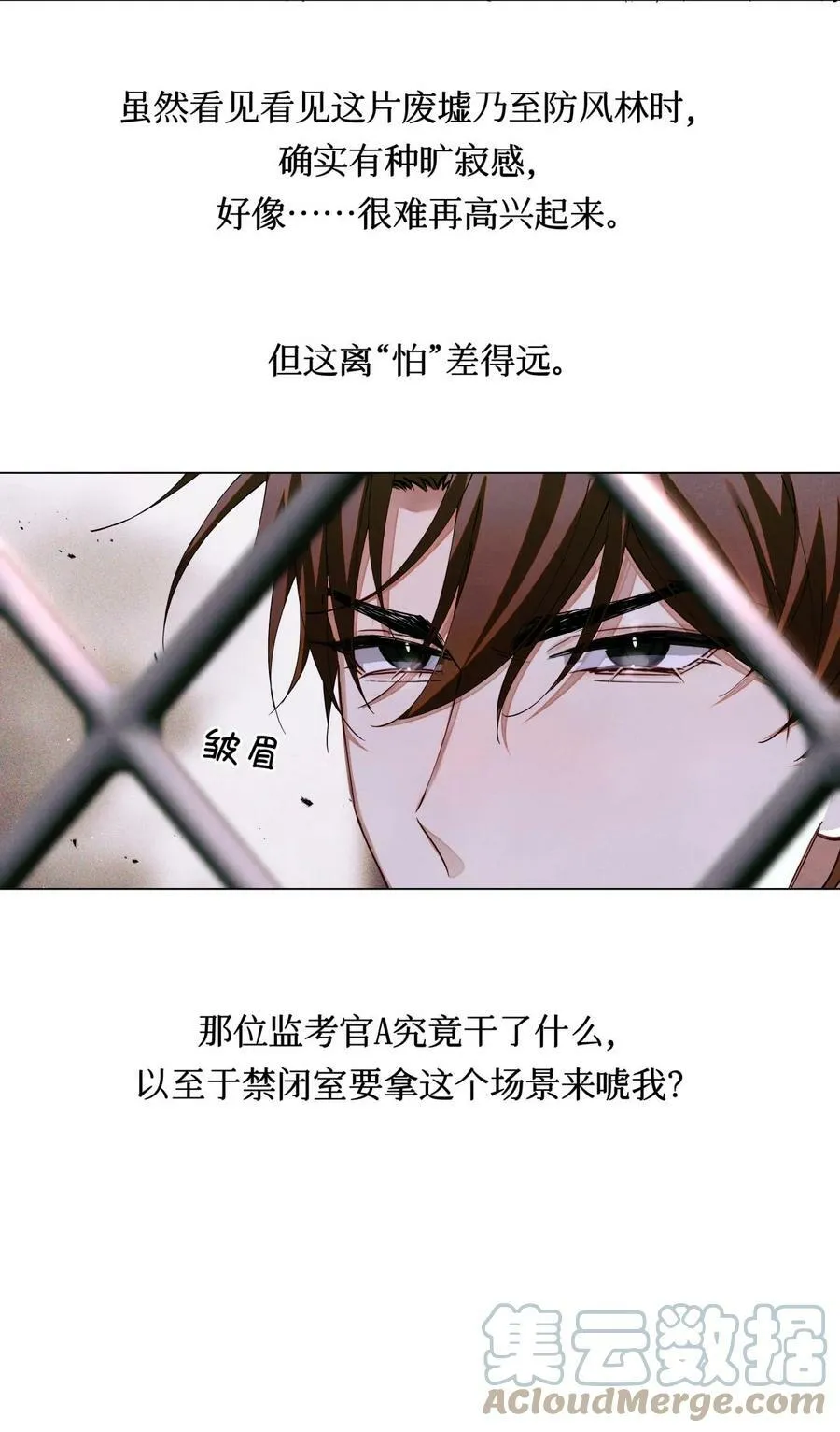 82 秦究的禁闭室 第28页