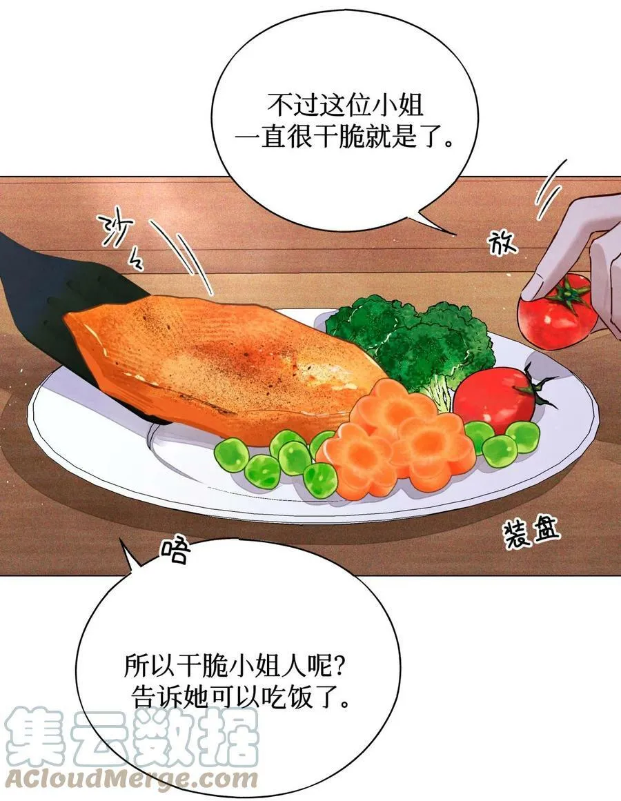 82 秦究的禁闭室 第34页