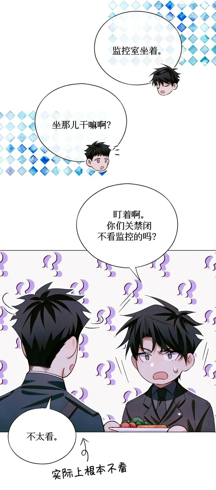 82 秦究的禁闭室 第35页